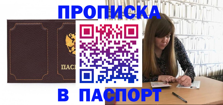 прописка для военкомата в Иланском