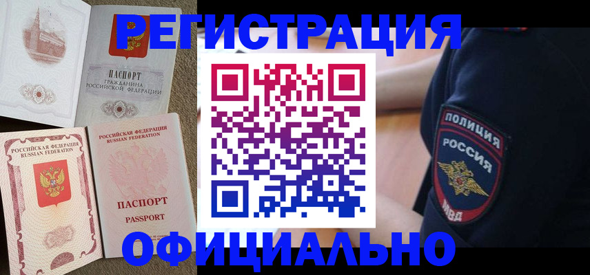 прописка для военкомата в Иланском