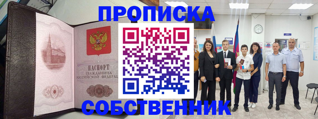 временная регистрация собственник в Иланском